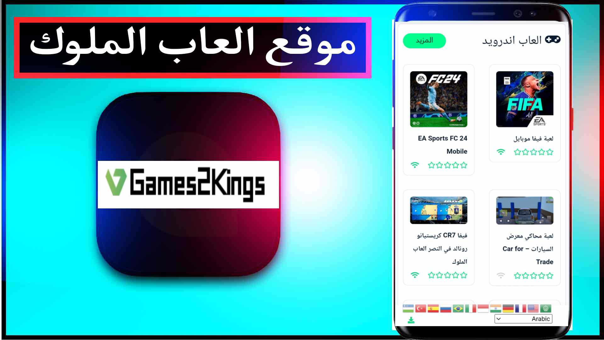 موقع العاب الملوك Games2Kings مهكرة ومعدلة العاب اندرويد 2025 3 موقع العاب الملوك Games2Kings مهكرة ومعدلة العاب اندرويد 2025 2