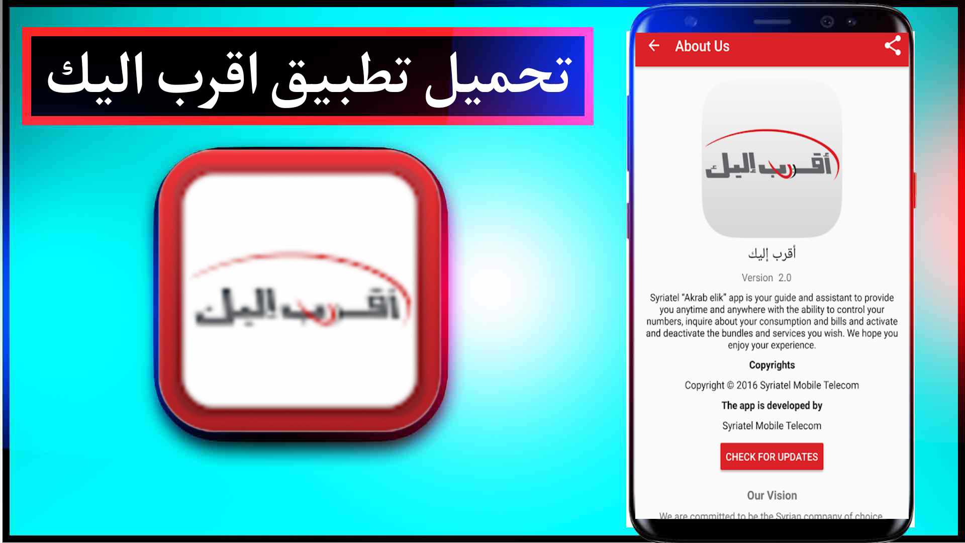 تحميل تطبيق اقرب اليك سيريتل www.syriastore.sy احدث اصدار 2024 للاندرويد مجانا 1