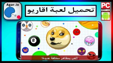 تحميل لعبة اقاريو مهكرة Agar.io اخر اصدار 2024 للكمبيوتر وللموبيل مجانا 6