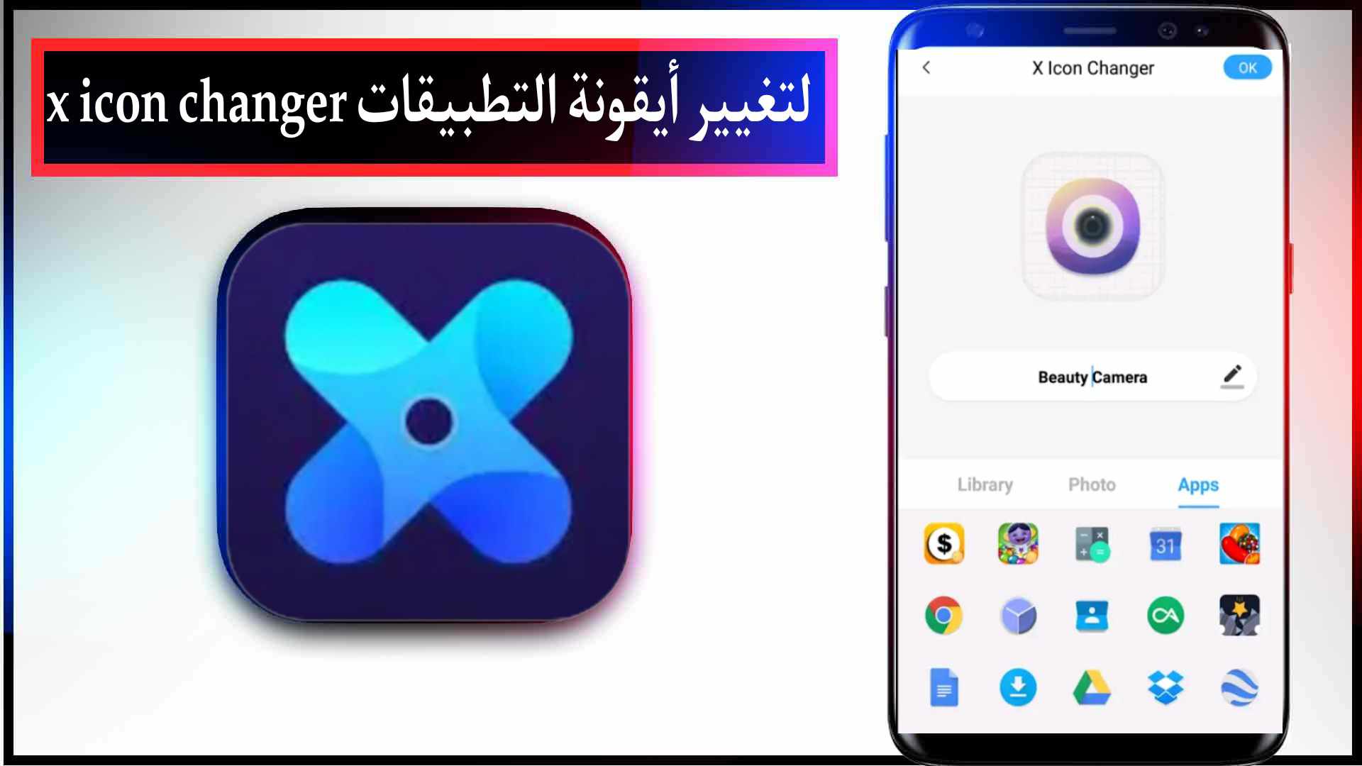 تحميل تطبيق x icon changer تغيير أيقونة التطبيقات مهكر للاندرويد 2025 2 تحميل تطبيق x icon changer تغيير أيقونة التطبيقات مهكر للاندرويد 2023