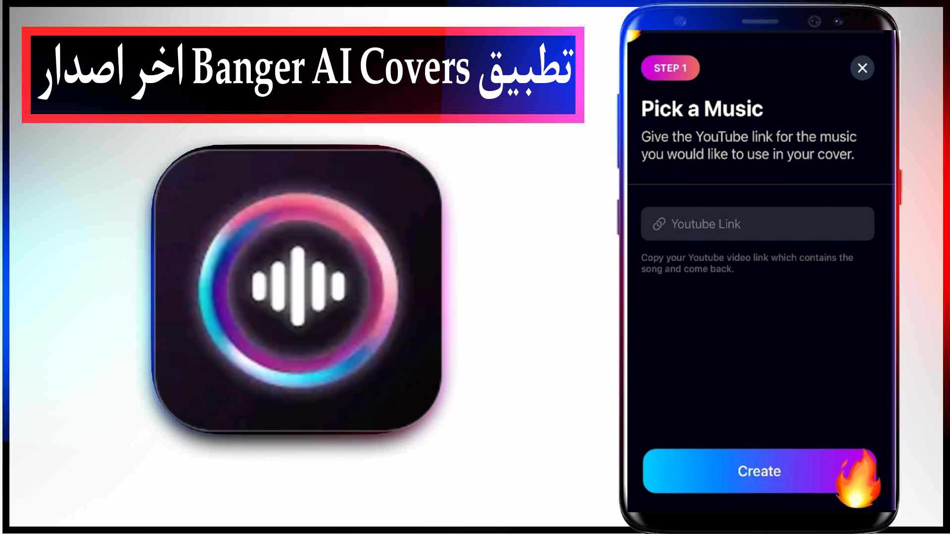 تحميل تطبيق Banger AI Covers لتغير الصوت باذكاء الاصطناعي للايفون وللاندرويد 2023