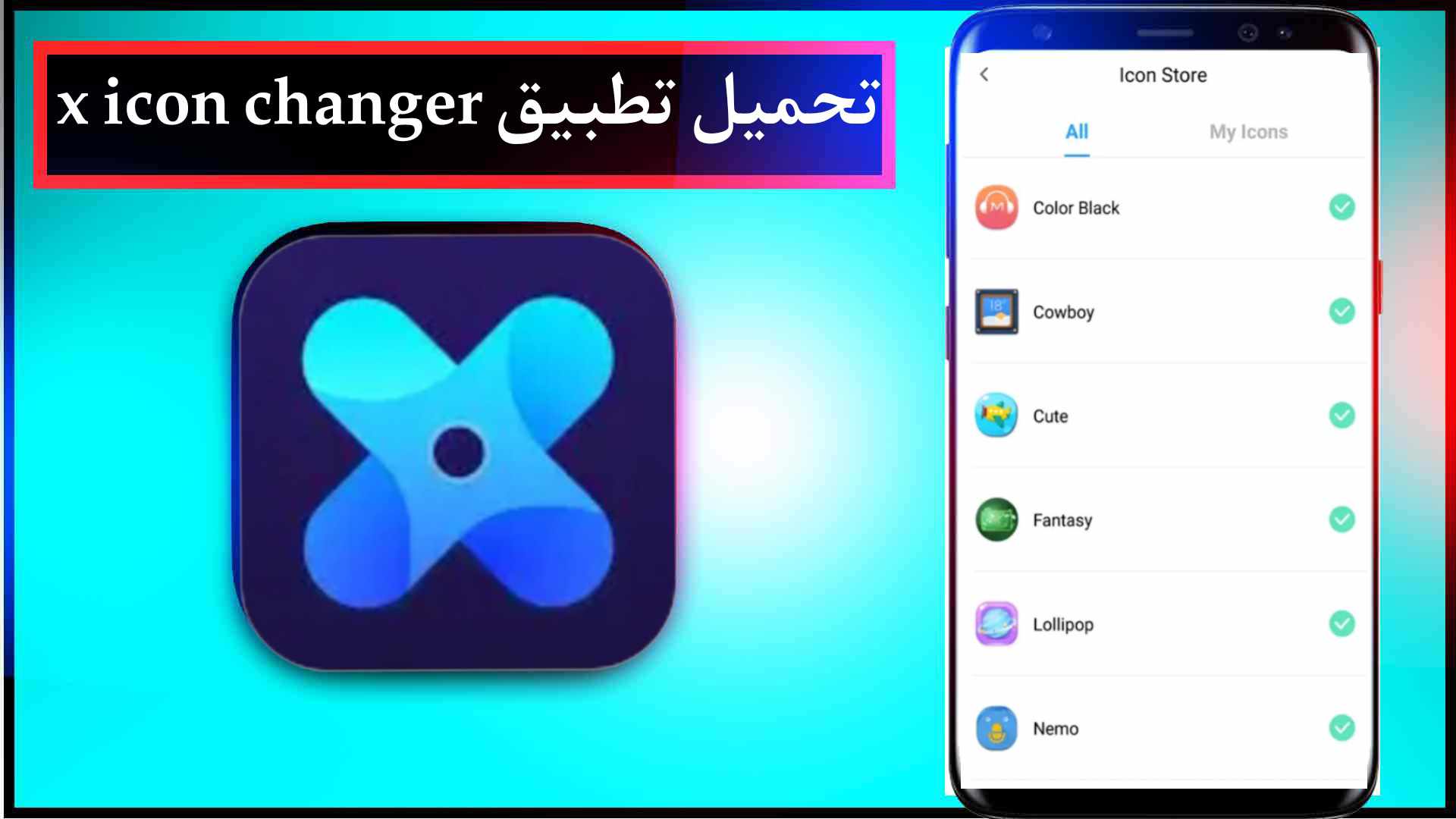تحميل تطبيق x icon changer تغيير أيقونة التطبيقات مهكر للاندرويد 2025 1 تحميل تطبيق x icon changer تغيير أيقونة التطبيقات مهكر للاندرويد 2025 1