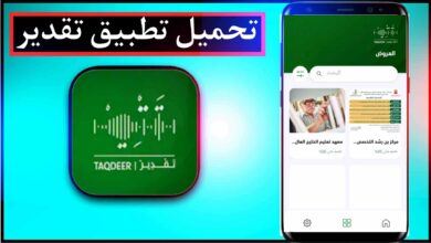 تحميل تطبيق تقدير للمتقاعدين اخر اصدار للايفون وللاندرويد 2025 28