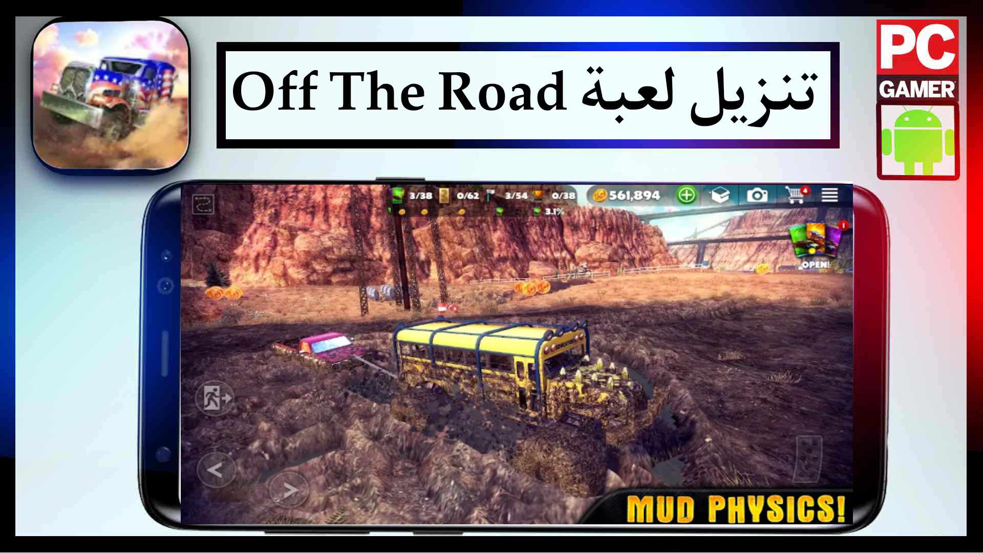 تحميل لعبة off the road مهكرة للجوال وللكمبيوتر اخر اصدار من ميديا فاير