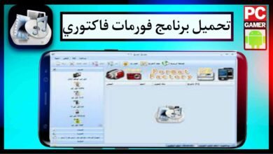 تحميل برنامج فورمات فاكتوري format factory احدث اصدار للموبيل للكمبيوتر مجانا 20