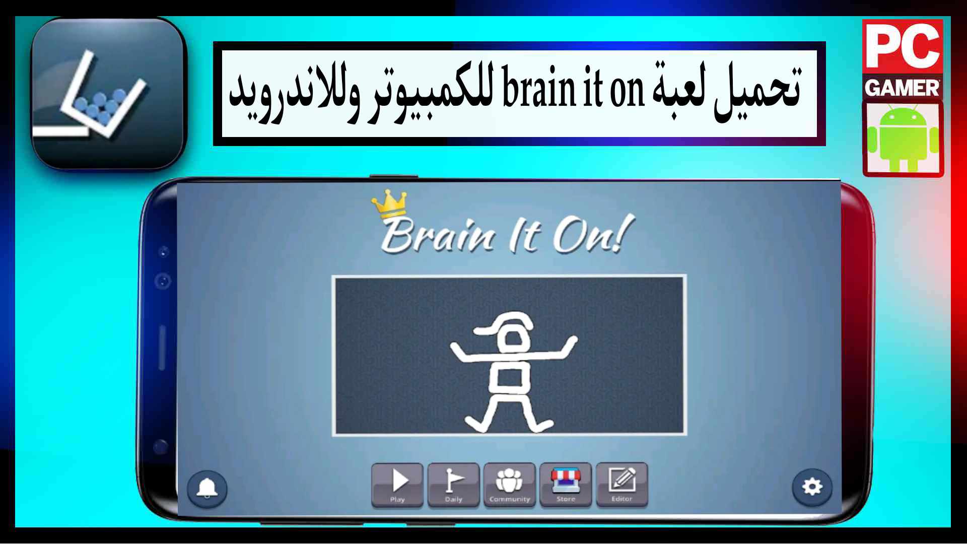 تحميل لعبة brain it on مهكرة للكمبيوتر وللاندرويد اخر اصدار 2024 من ميديا فاير 3 تحميل لعبة brain it on مهكرة للكمبيوتر وللاندرويد اخر اصدار 2024 من ميديا فاير 2