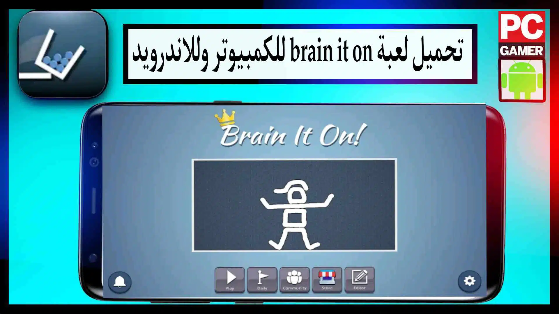 تحميل لعبة brain it on مهكرة للكمبيوتر وللاندرويد اخر اصدار 2024 من ميديا فاير 2