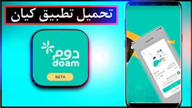 تحميل تطبيق كيان اخر اصدار 2025 للايفون للاندرويد مجانا 11