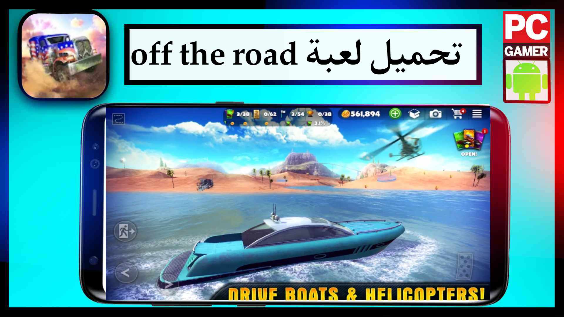 تحميل لعبة off the road مهكرة 2026 جميع السيارات مفتوحة للاندرويد من ميديا فاير 1
