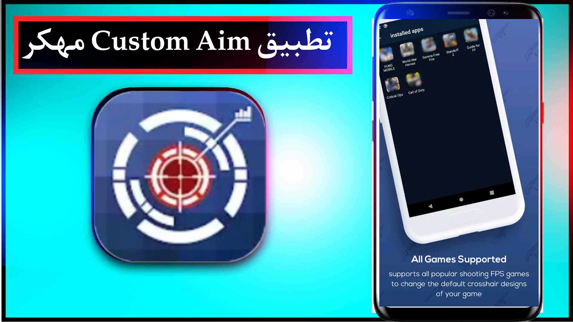 تحميل تطبيق Custom Aim مهكر اخر اصدار 2026 للايفون وللاندرويد مجانا 2