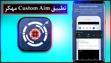 تحميل تطبيق Custom Aim مهكر اخر اصدار 2026 للايفون وللاندرويد مجانا 15