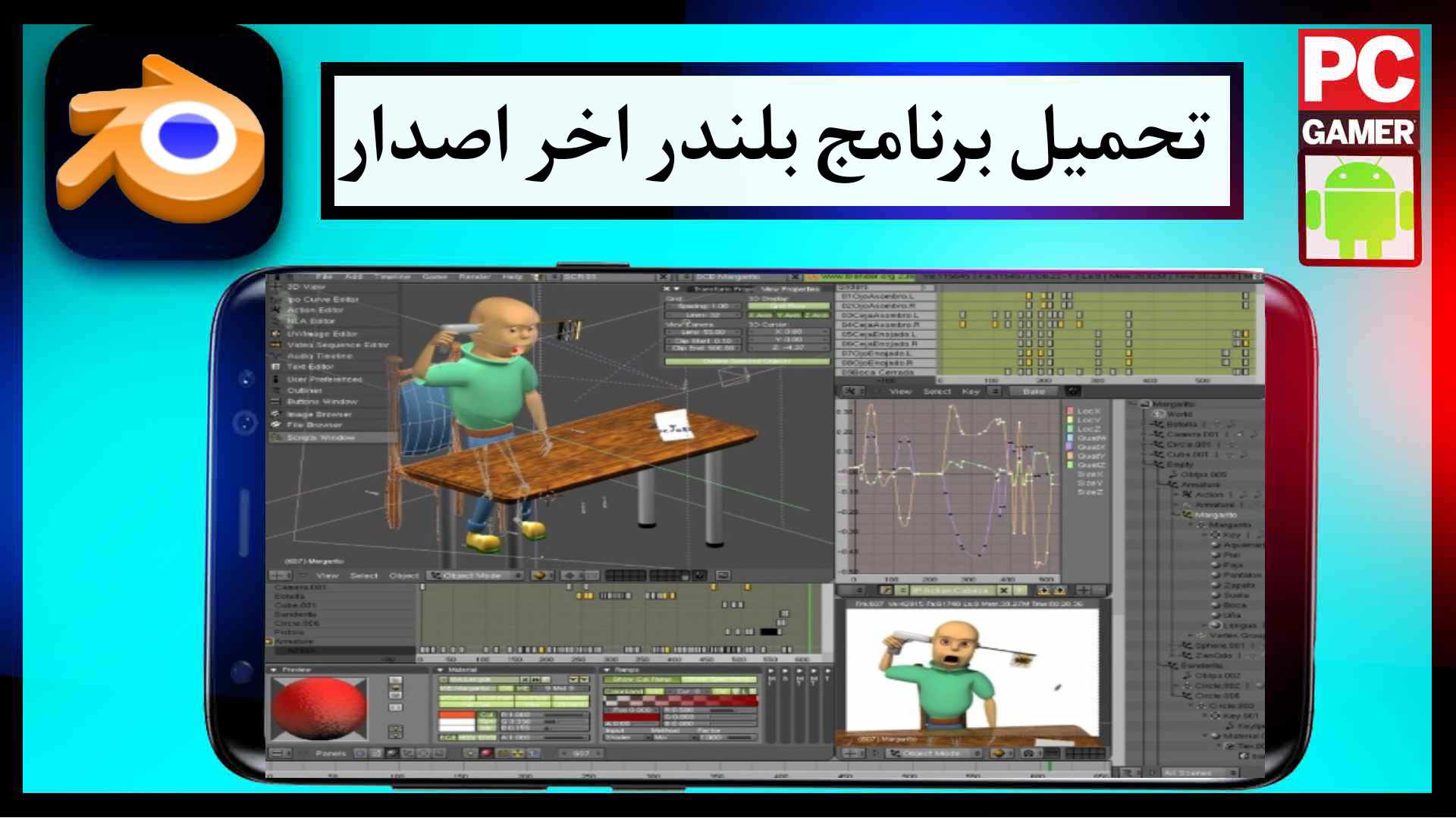 تحميل برنامج بلندر Blender اخر اصدار 2023 للاندرويد وللكمبيوتر من ميديا فاير 3 تحميل برنامج بلندر Blender اخر اصدار 2023 للاندرويد وللكمبيوتر من ميديا فاير 2