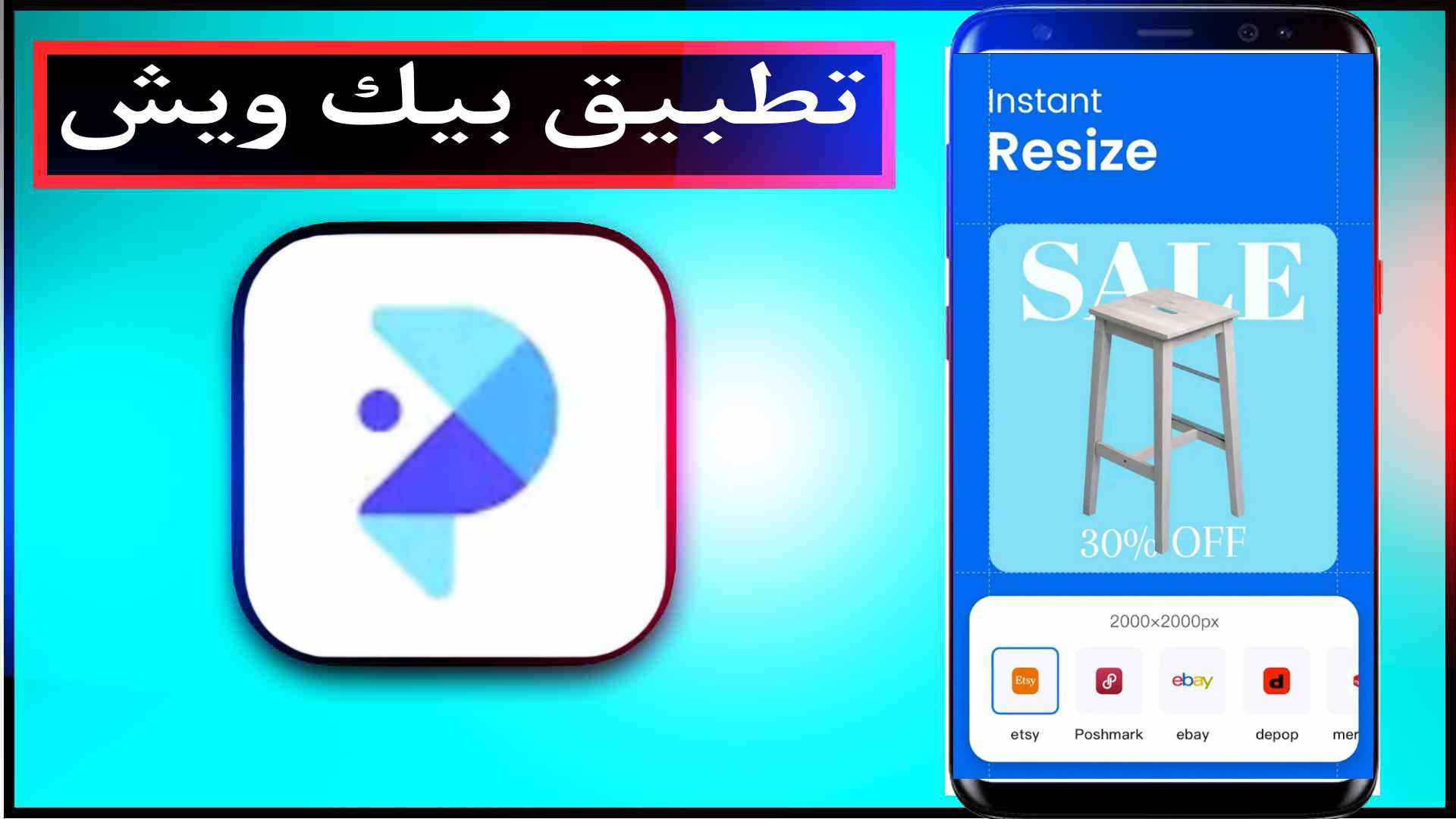 تحميل تطبيق بيك ويش picwish مهكر اخر اصدار 2023 للايفون وللاندرويد 3 تحميل تطبيق بيك ويش picwish مهكر اخر اصدار 2023 للايفون وللاندرويد 2