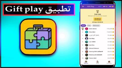تحميل تطبيق gift play مهكر اخر اصدار للايفون وللاندرويد من ميديا فاير 27