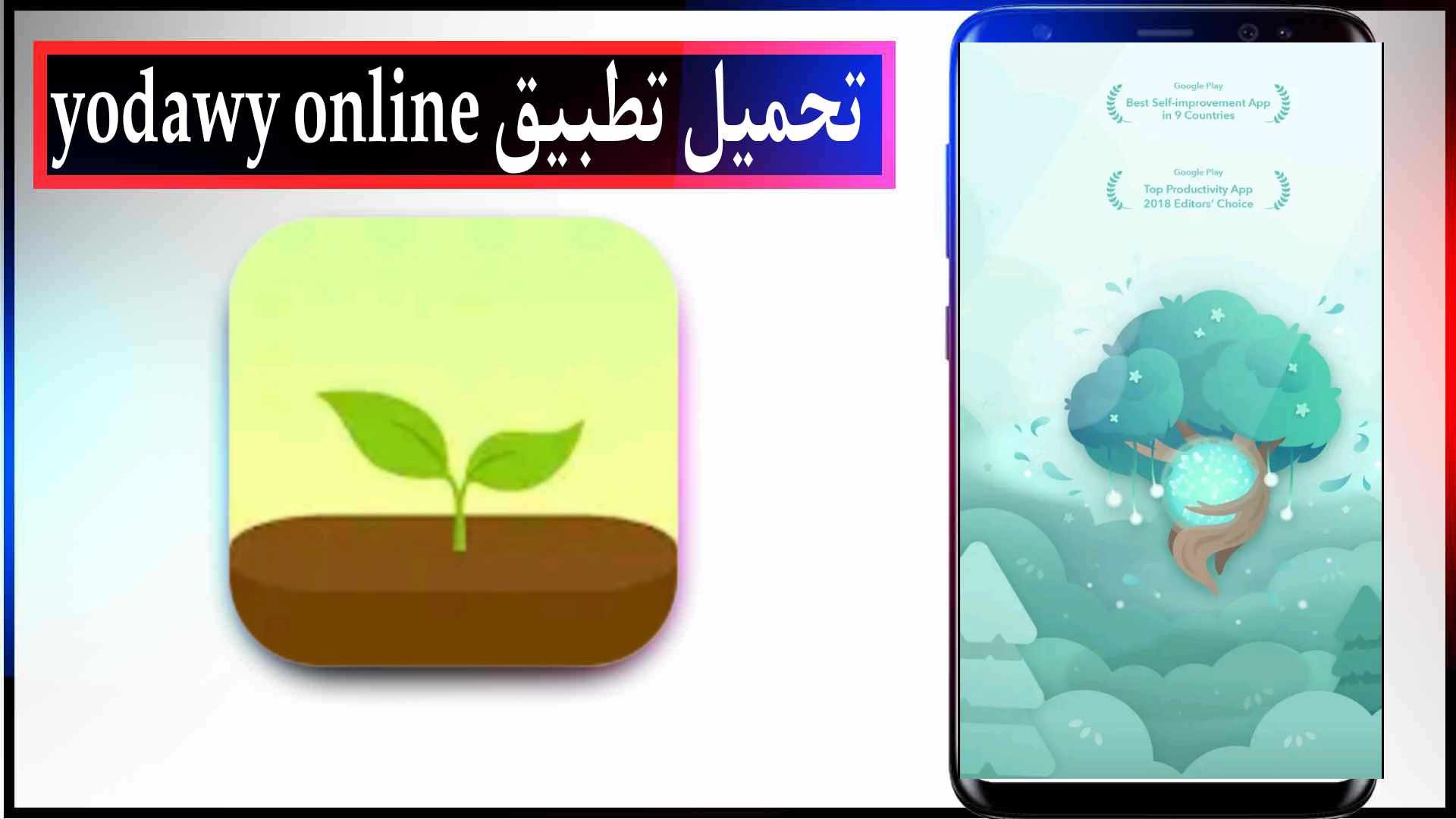 تحميل تطبيق يداوي Yodawy اخر اصدار 2024 للايفون وللاندرويد مجانا 2