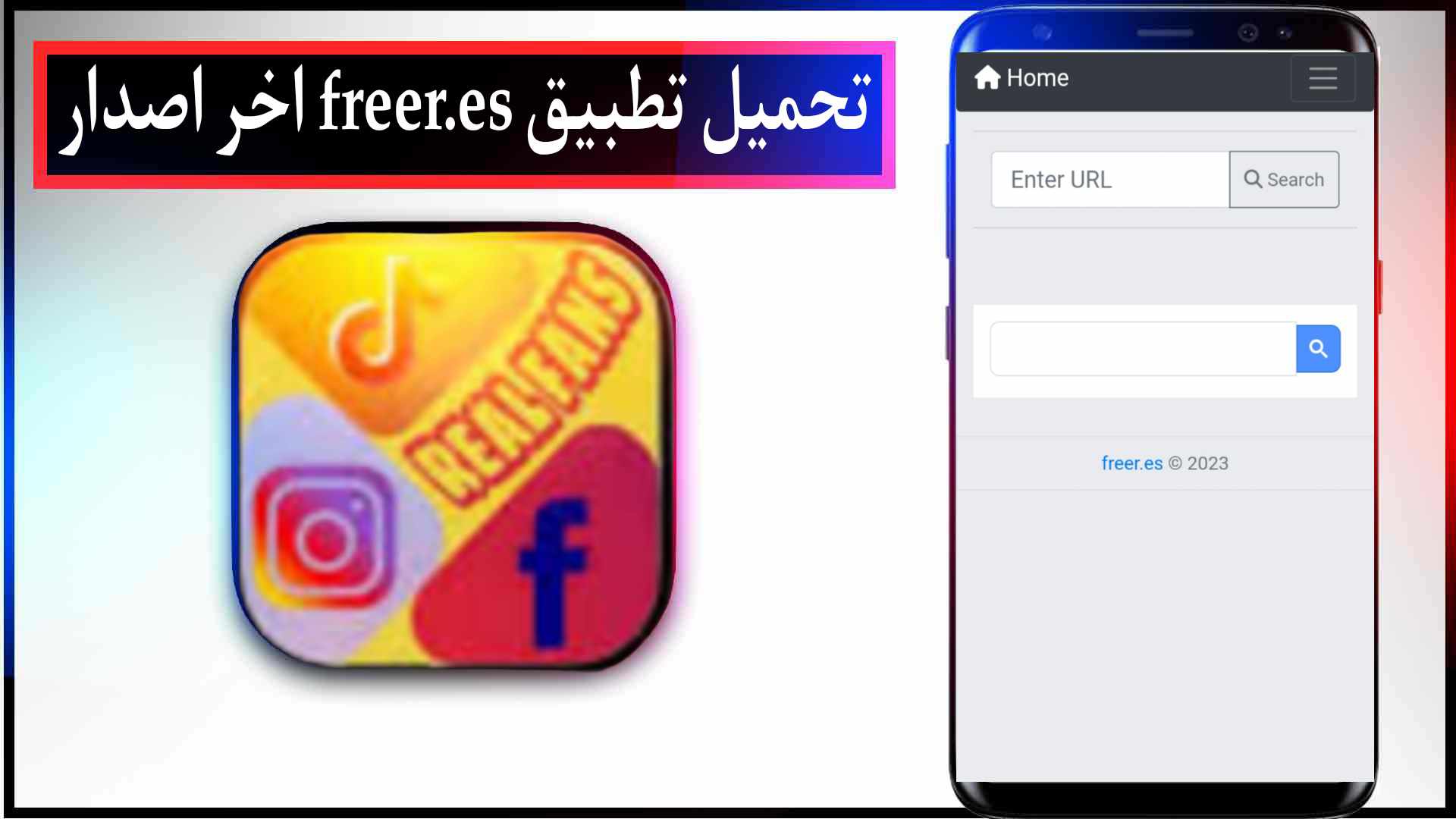 تحميل تطبيق freer.es مهكر اخر اصدار 2025 للايفون وللاندرويد من ميديا فاير 2 تحميل تطبيق freer.es مهكر اخر اصدار 2023 للايفون وللاندرويد من ميديا فاير