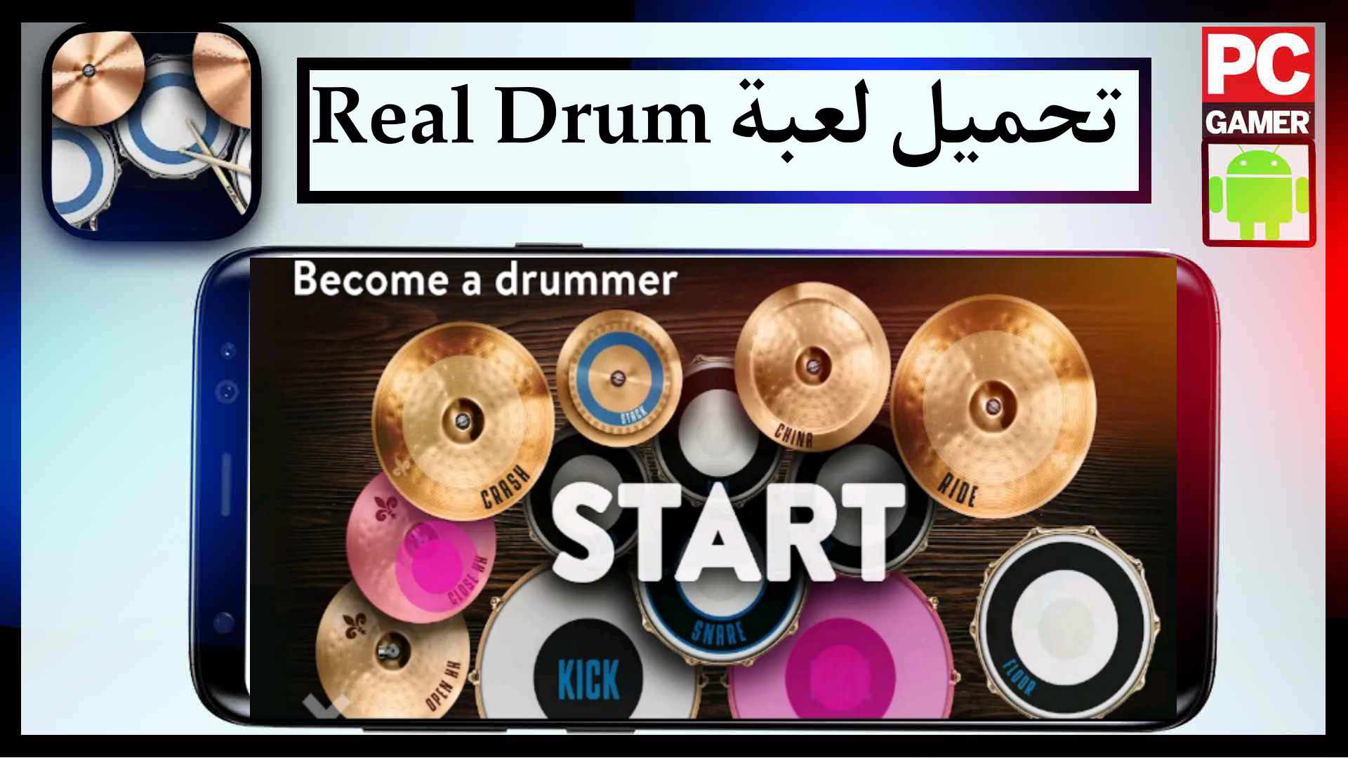 تحميل لعبة درامز Real Drum للايفون وللاندرويد اخر اصدار 2023 2 تحميل لعبة درامز Real Drum للايفون وللاندرويد اخر اصدار 2023