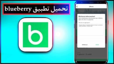 تحميل تطبيق blueberry اخر اصدار للاندرويد وللكمبيوتر 2023 مجانا 29