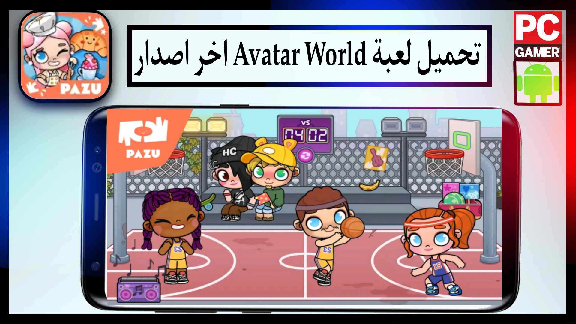تحميل لعبة Avatar World مهكرة اخر إصدار للايفون وللاندرويد مجانا