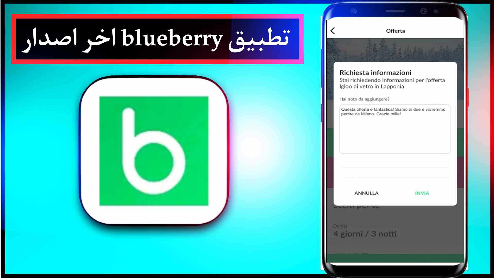 تحميل تطبيق blueberry اخر اصدار للاندرويد وللكمبيوتر 2023 مجانا 2