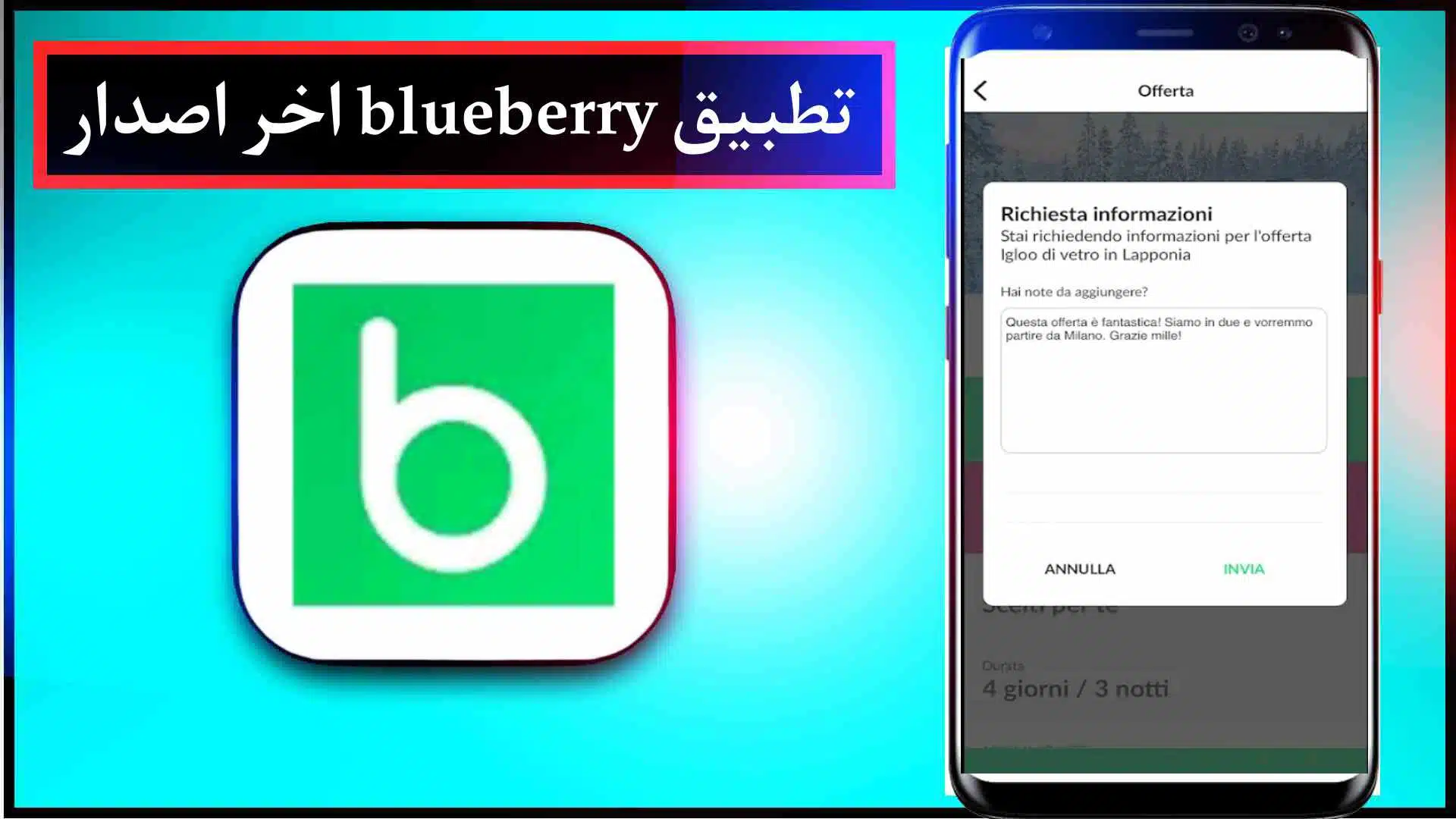 تحميل تطبيق blueberry اخر اصدار للاندرويد وللكمبيوتر 2023 مجانا 2