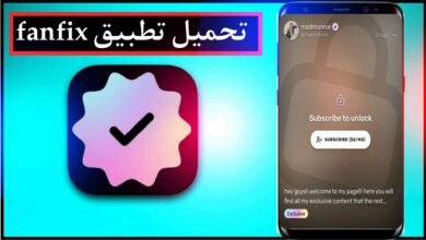 تحميل تطبيق فان فيكس fanfix مهكر 2024 للايفون وللاندرويد اخر اصدار 2024 1