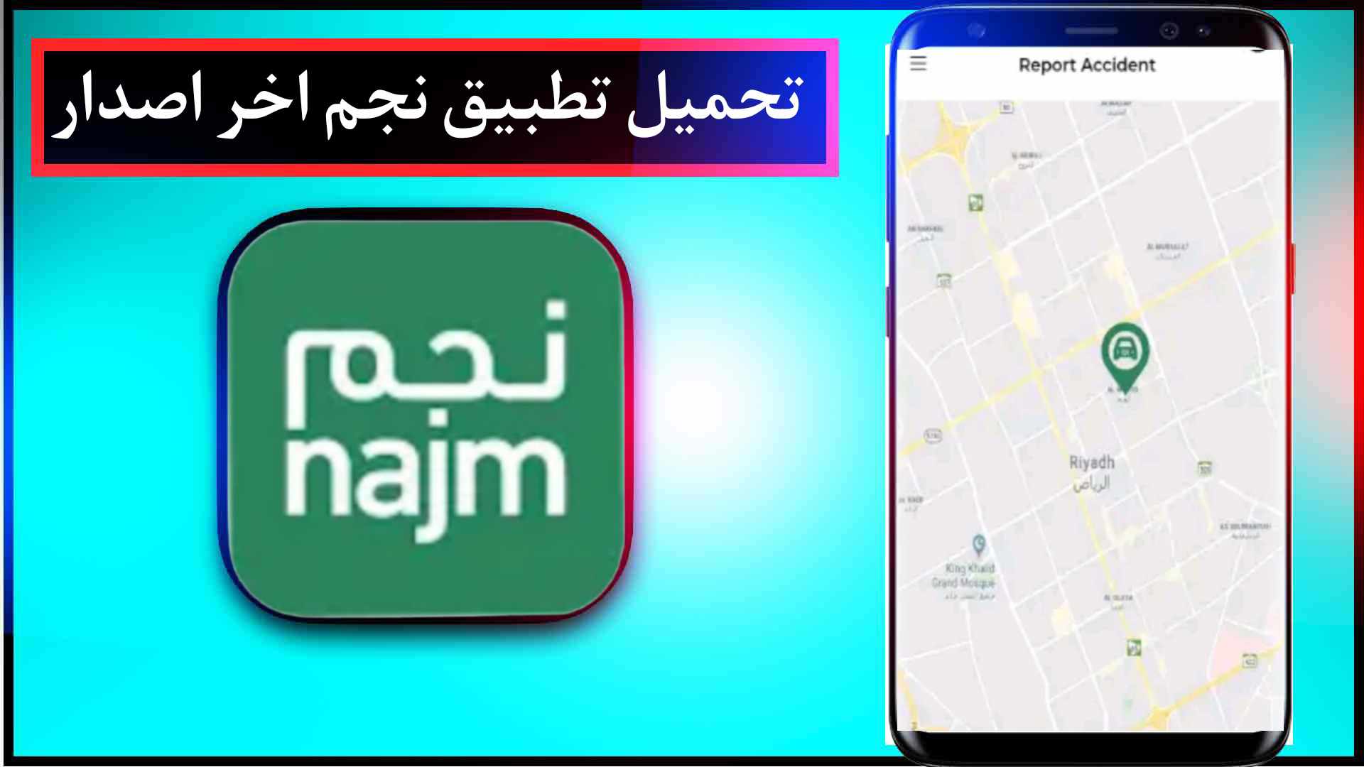 تحميل تطبيق نجم APK اخر اصدار للاندرويد وللايفون مجانا 2