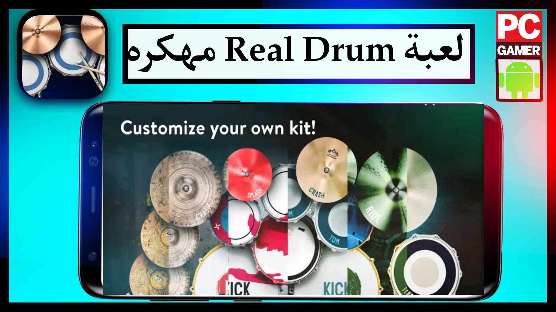 تحميل لعبة درامز Real Drum للايفون وللاندرويد اخر اصدار 2023 1 تحميل لعبة درامز Real Drum للايفون وللاندرويد اخر اصدار 2023 1