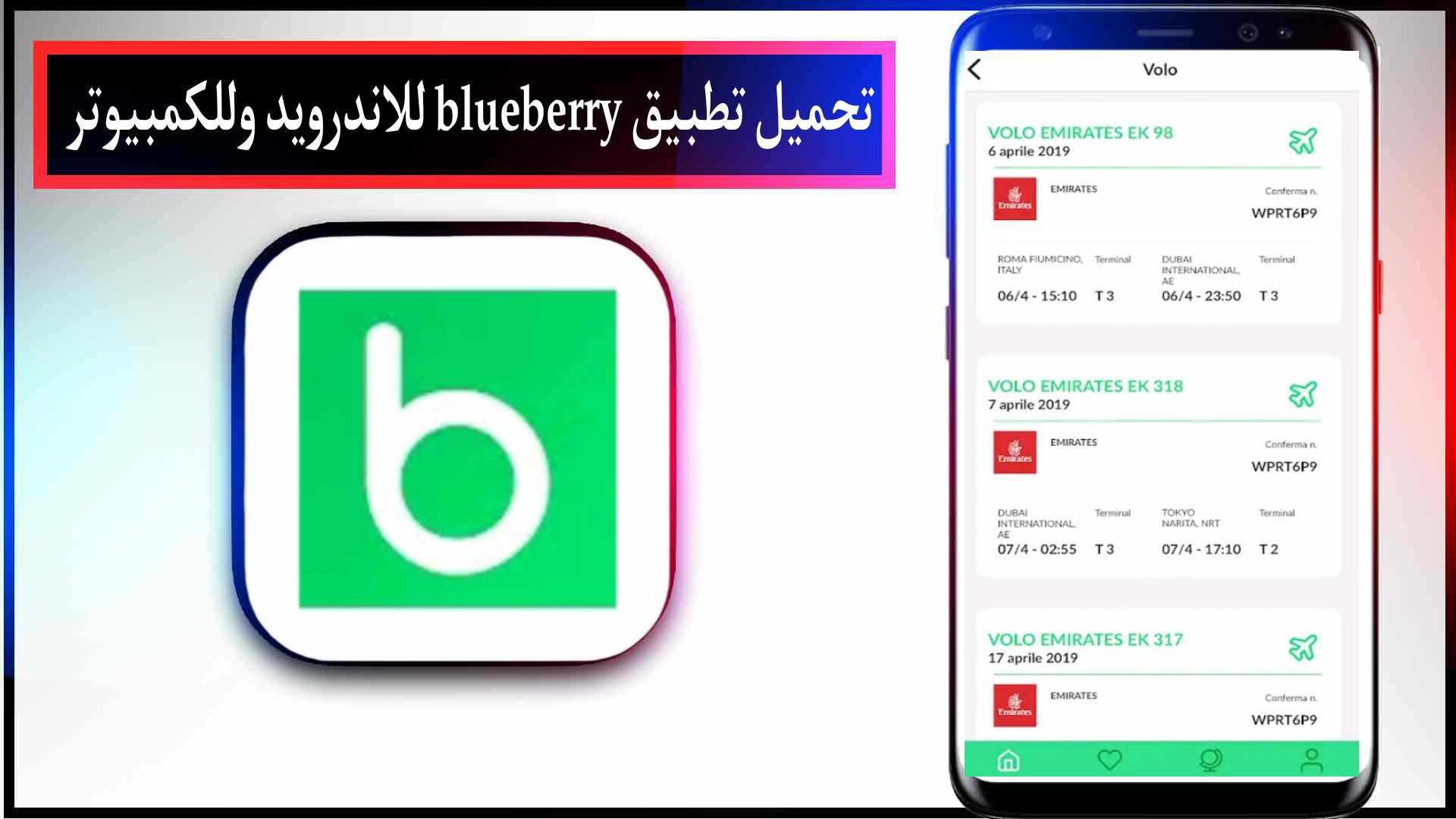 تحميل تطبيق blueberry اخر اصدار للاندرويد وللكمبيوتر 2023 مجانا