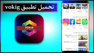 تحميل تطبيق vokig اخر اصدار 2023 للايفون وللاندرويد مجانا 18