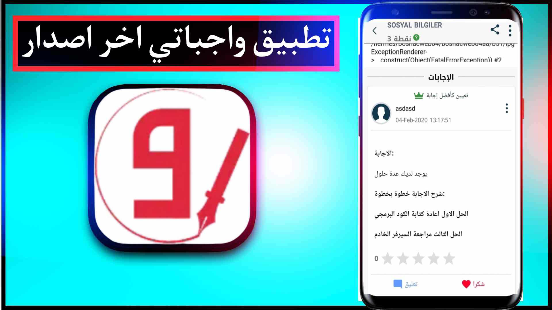 تحميل تطبيق واجباتي اخر اصدار 2024 للايفون للاندرويد مجانا 3 تحميل تطبيق واجباتي اخر اصدار 2024 للايفون للاندرويد مجانا 2