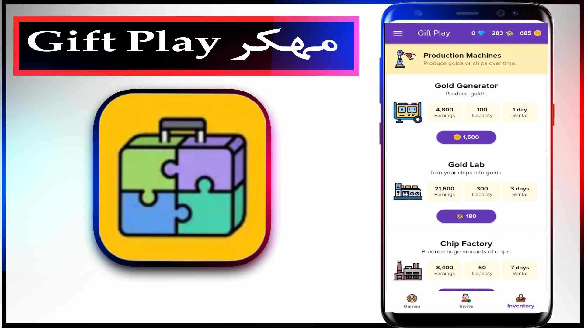 تحميل تطبيق gift play مهكر اخر اصدار للايفون وللاندرويد من ميديا فاير