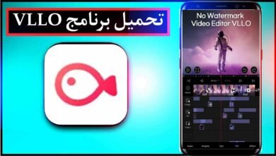 تحميل برنامج VLLO APK مهكر للايفون وللاندرويد اخر اصدار من ميديا فاير 5