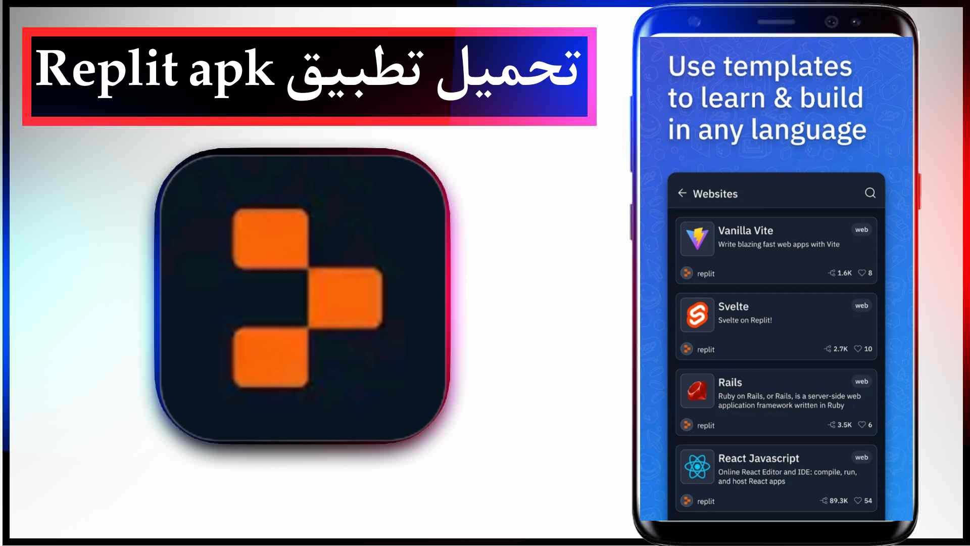 تحميل تطبيق Replit APK للايفون وللاندرويد اخر اصدار 2023