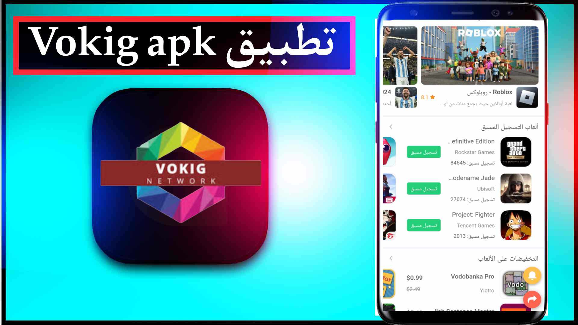 تحميل تطبيق vokig اخر اصدار 2023 للايفون وللاندرويد مجانا 2