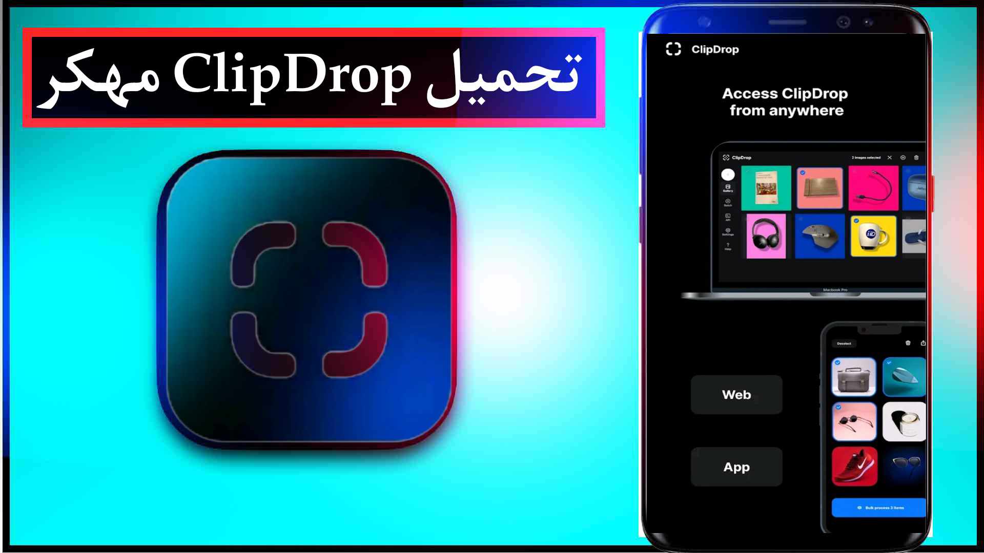 تحميل تطبيق ClipDrop مهكر اخر اصدار 2024 للايفون وللاندرويد مجانا 2