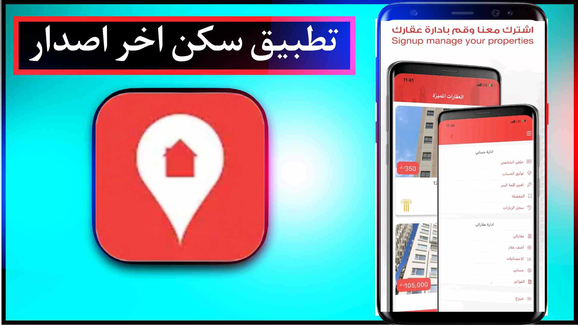 تحميل تطبيق سكن sakan اخر اصدار 2023 للايفون وللاندرويد مجانا 3 تحميل تطبيق سكن sakan اخر اصدار 2023 للايفون وللاندرويد مجانا 2