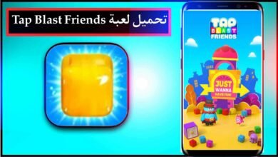 تحميل لعبة Tap Blast Friends اخر اصدار للايفون وللاندرويد 2024 22