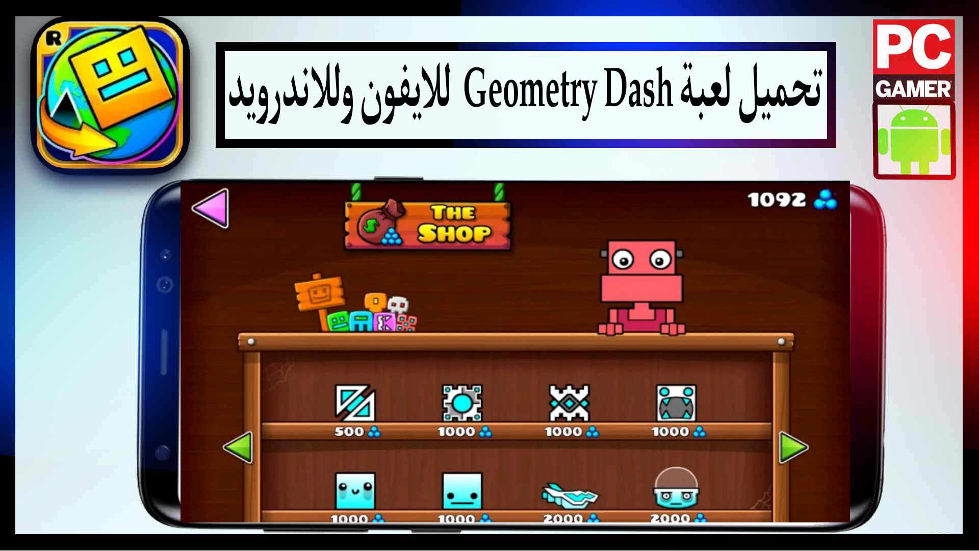 تحميل لعبة Geometry Dash APK للايفون وللاندرويد اخر اصدار مجانا