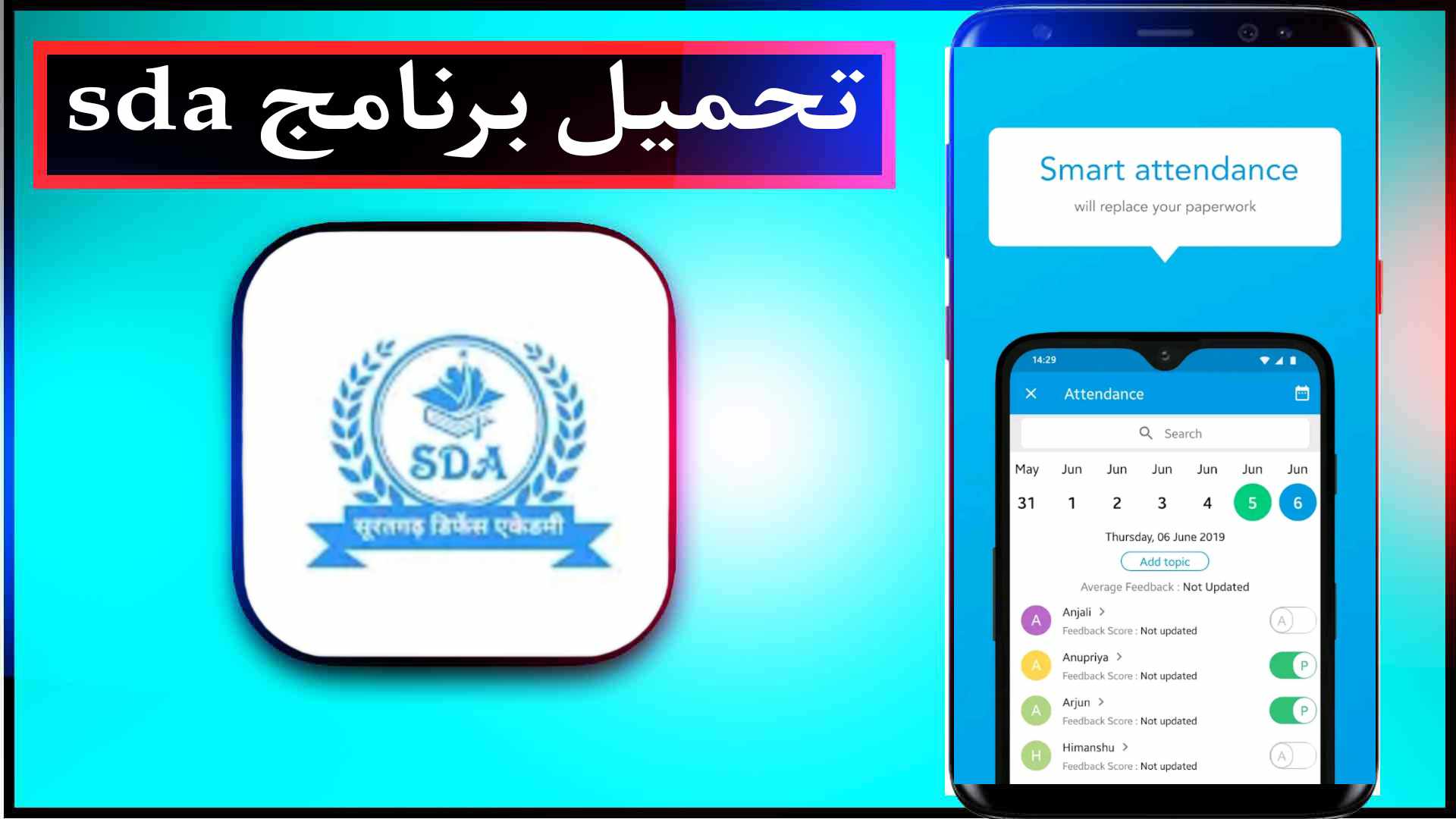تحميل برنامج sda اخر اصدار للايفون وللاندرويد مجانا 1 تحميل برنامج sda اخر اصدار للايفون وللاندرويد مجانا 1