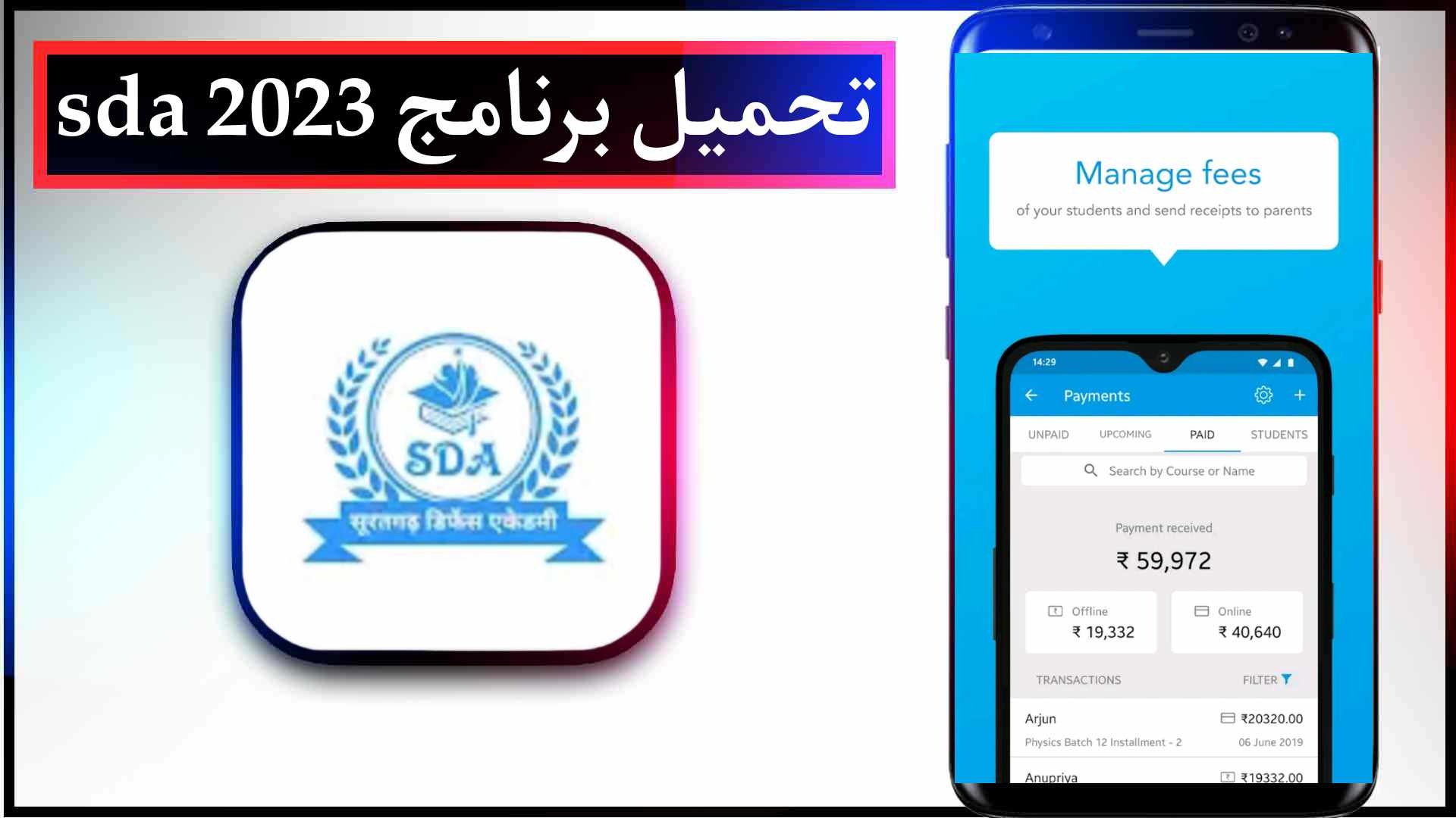 تحميل برنامج sda اخر اصدار للايفون وللاندرويد مجانا 2 تحميل برنامج sda اخر اصدار للايفون وللاندرويد مجانا