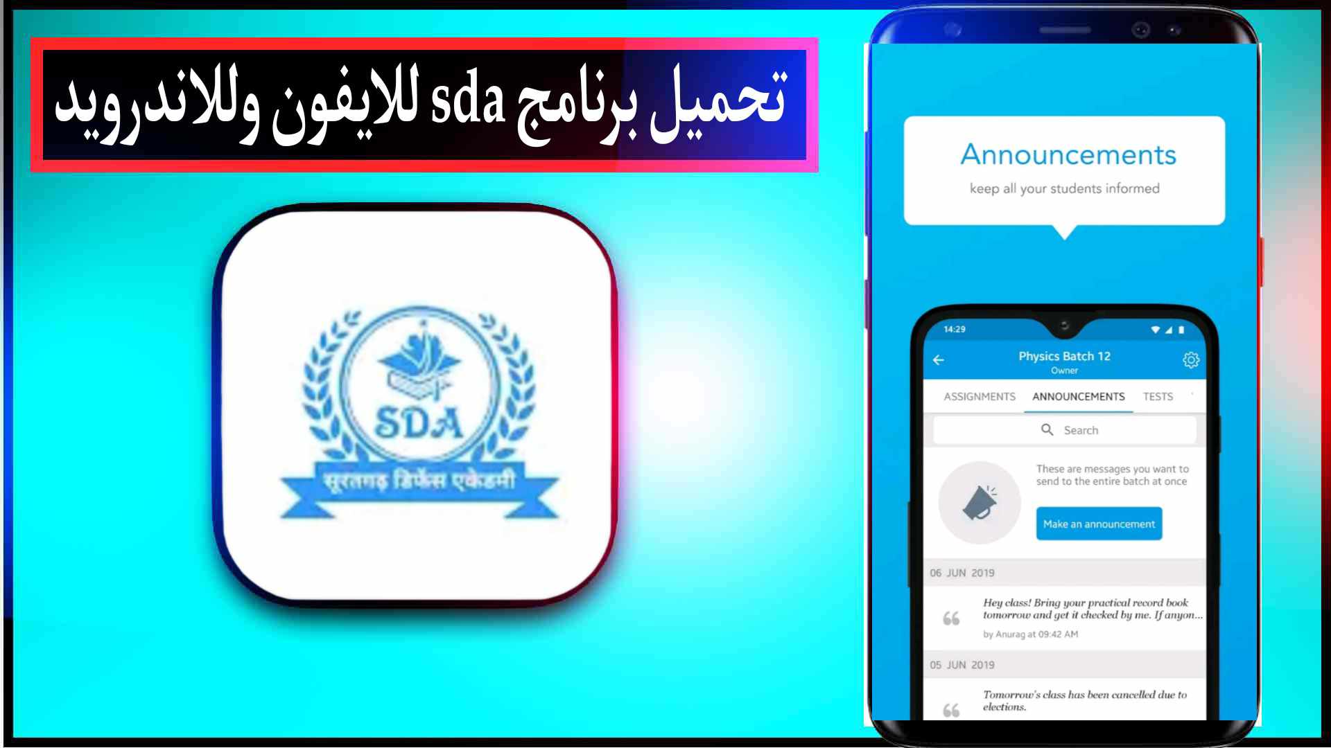 تحميل برنامج sda اخر اصدار للايفون وللاندرويد مجانا 3 تحميل برنامج sda اخر اصدار للايفون وللاندرويد مجانا 2
