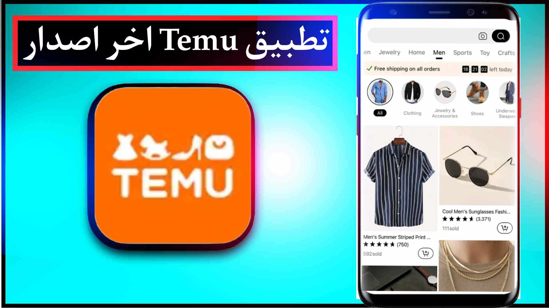 تنزيل تطبيق Temu APK للايفون وللاندرويد اخر اصدار من ميديا فاير 2027 3 تنزيل تطبيق Temu APK للايفون وللاندرويد اخر اصدار من ميديا فاير 2027 2