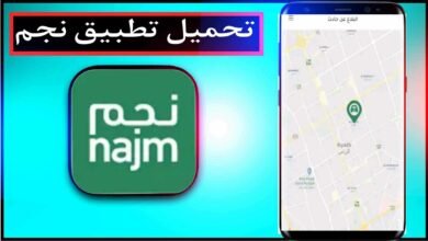 تحميل تطبيق نجم APK اخر اصدار للاندرويد وللايفون مجانا 22