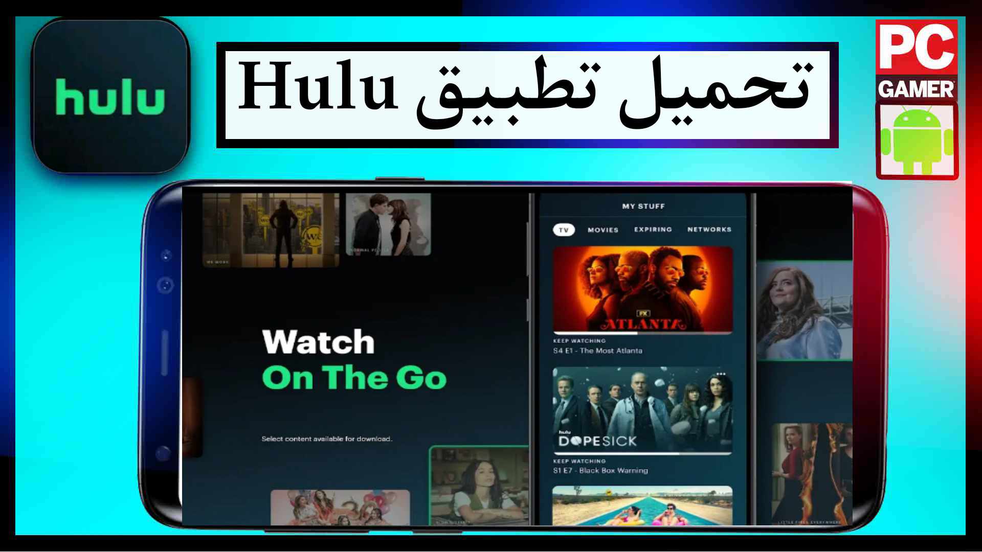 تحميل تطبيق Hulu مهكر للايفون وللاندرويد اخر اصدار 2025 مجانا 1