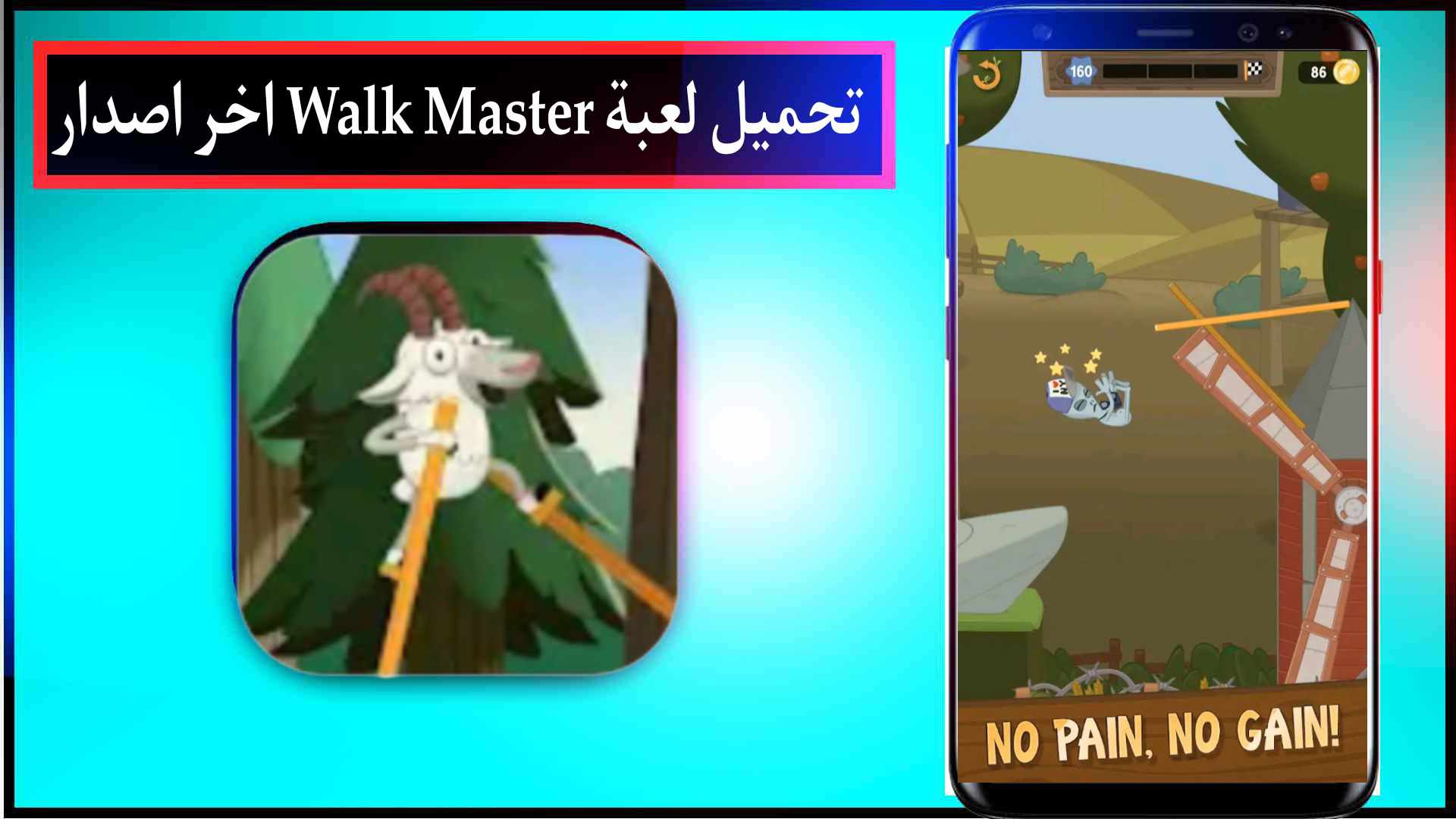 تحميل لعبة Walk Master APK مهكرة للايفون وللاندرويد 2023 2