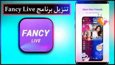 تنزيل برنامج Fancy Live اخر اصدار مهكر للايفون وللاندرويد مجانا 15