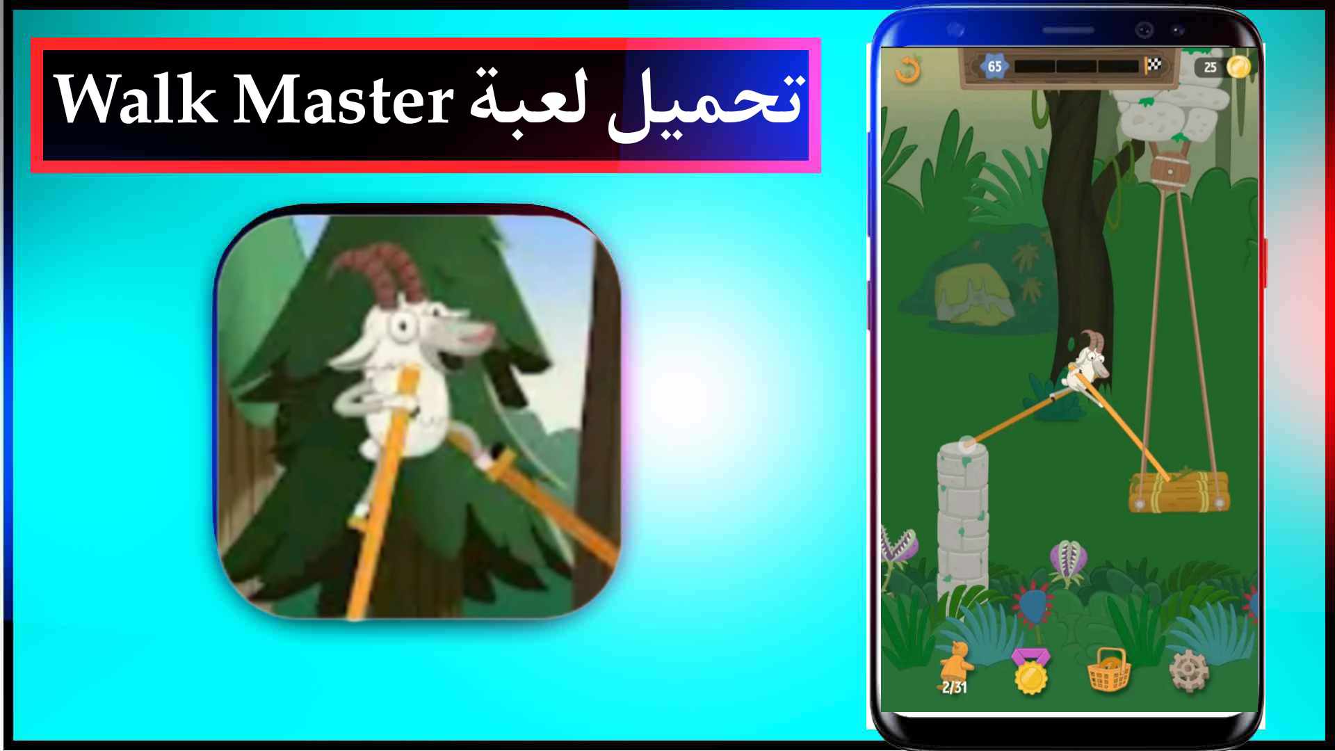 تحميل لعبة Walk Master APK مهكرة للايفون وللاندرويد 2023 1