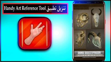 تنزيل تطبيق Handy Art Reference Tool مهكر للايفون وللاندرويد اخر اصدار مجانا 13