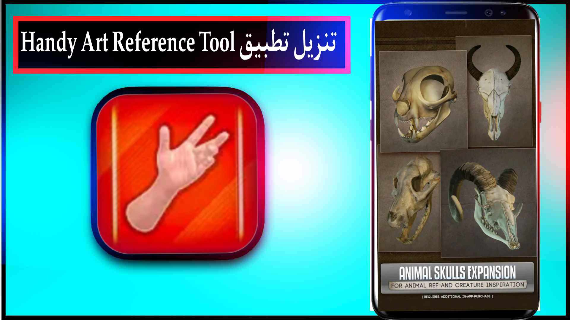 تنزيل تطبيق Handy Art Reference Tool مهكر للايفون وللاندرويد اخر اصدار مجانا 1